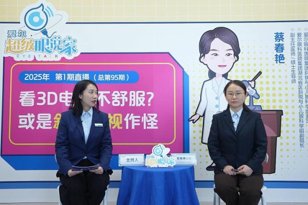 看3D電影不舒服，或是斜視弱視作怪(蔡春艷)